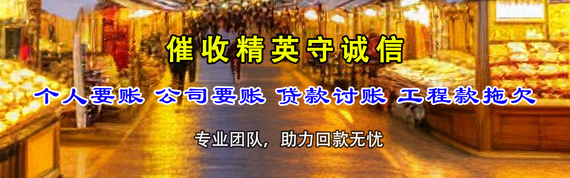 茂南讨账公司