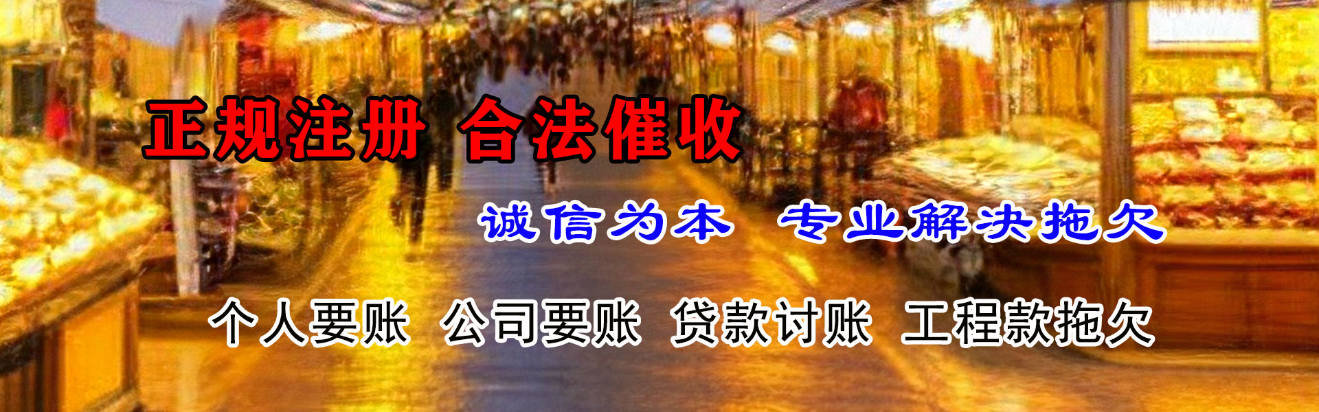 茂南收账公司